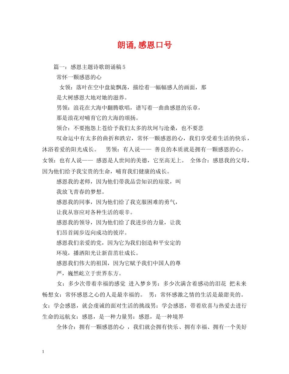 朗诵,感恩口号2 _第1页