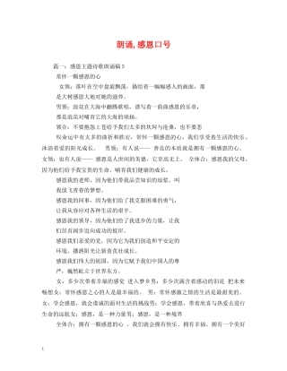 朗诵,感恩口号2 