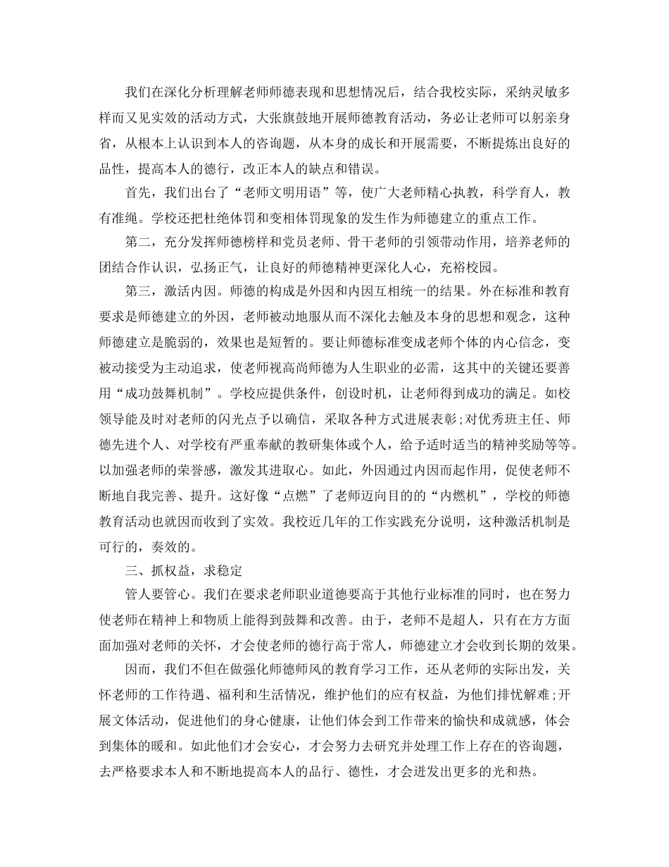 教学工作参考总结-学校师德师风工作参考总结 _第2页