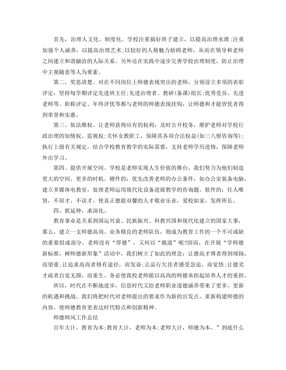 教学工作参考总结-学校师德师风工作参考总结 _第3页