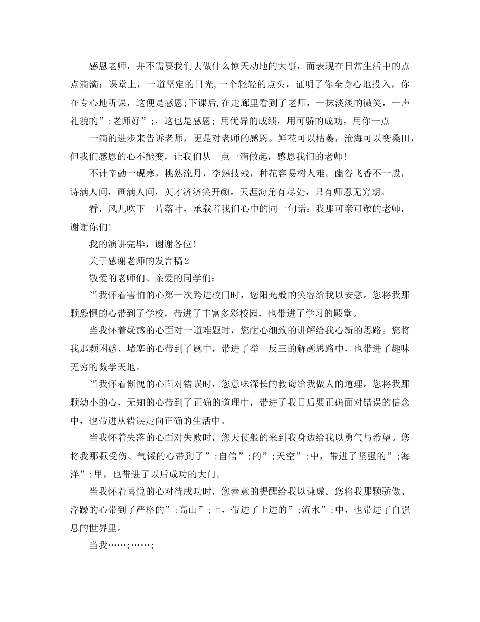 关于感谢老师的发言稿 _第2页