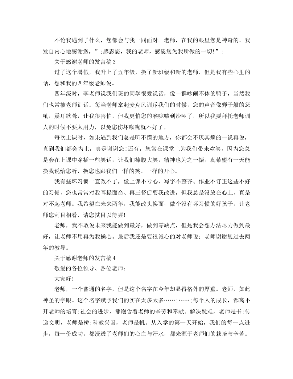 关于感谢老师的发言稿 _第3页