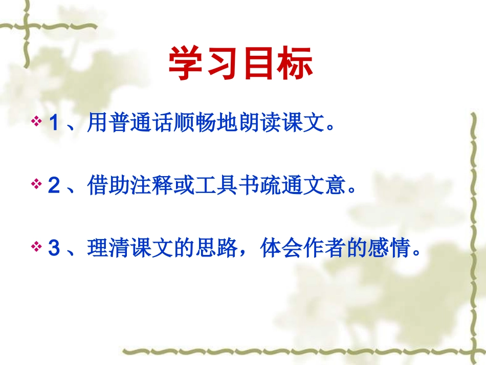 小石潭记 (9)_第2页