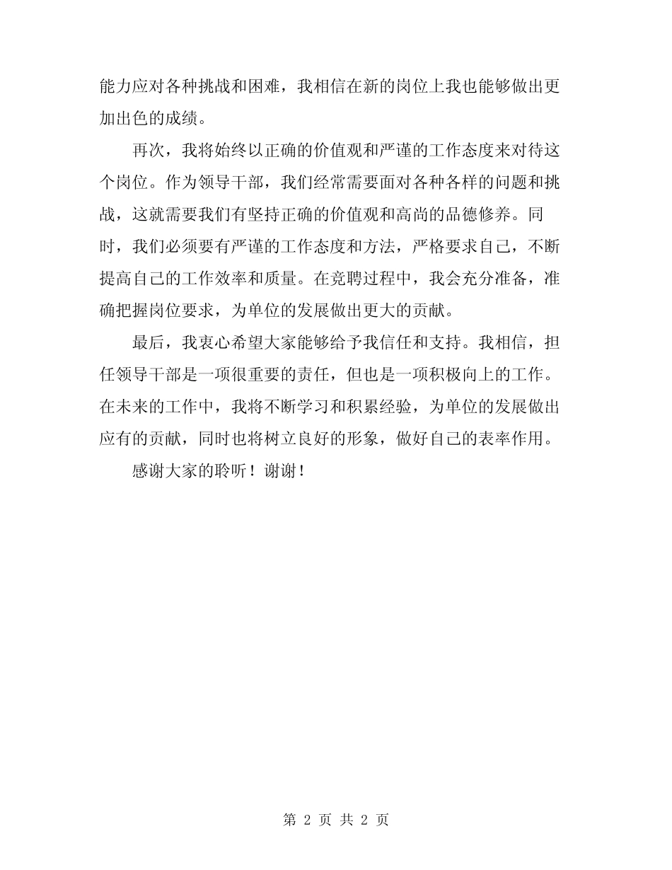 2024年领导干部竞聘即席讲话_第2页