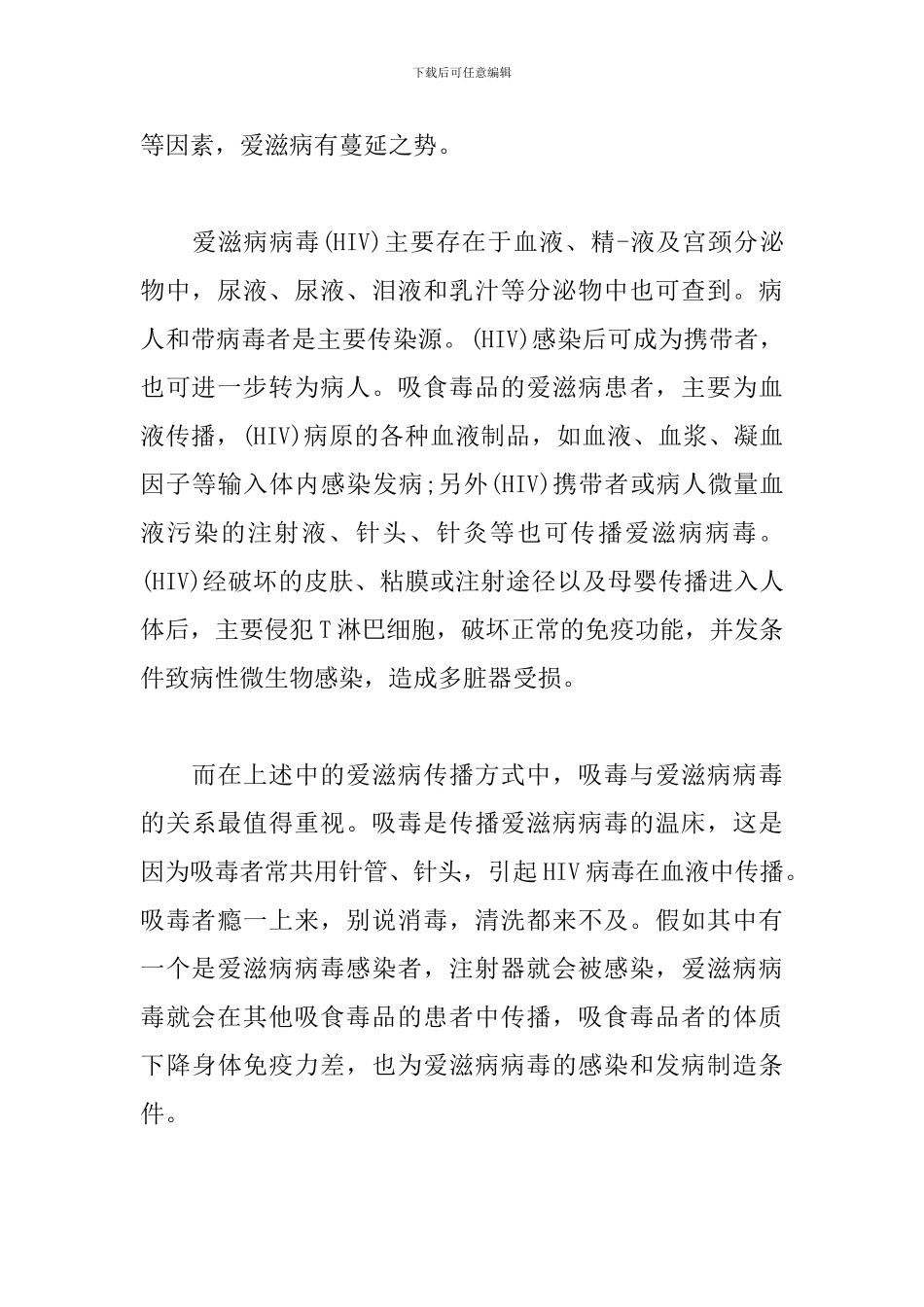 预防艾滋病心得体会合集_第2页