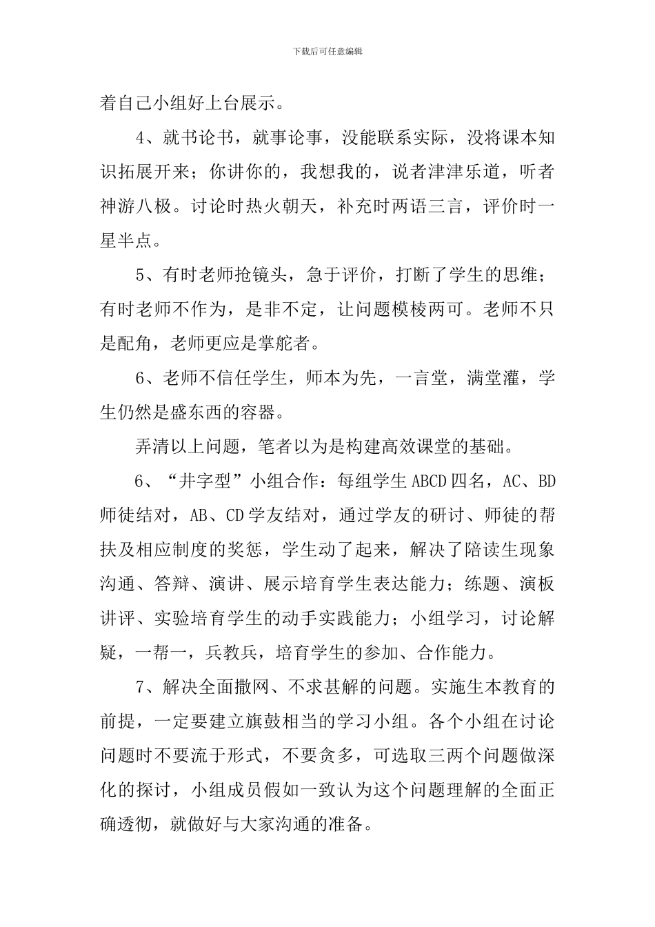 扎实推进生本教育-着力构建高效课堂的教案设计_第2页