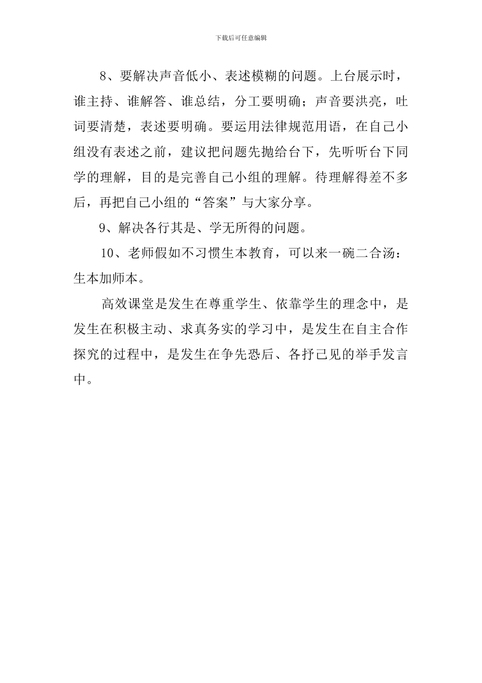 扎实推进生本教育-着力构建高效课堂的教案设计_第3页