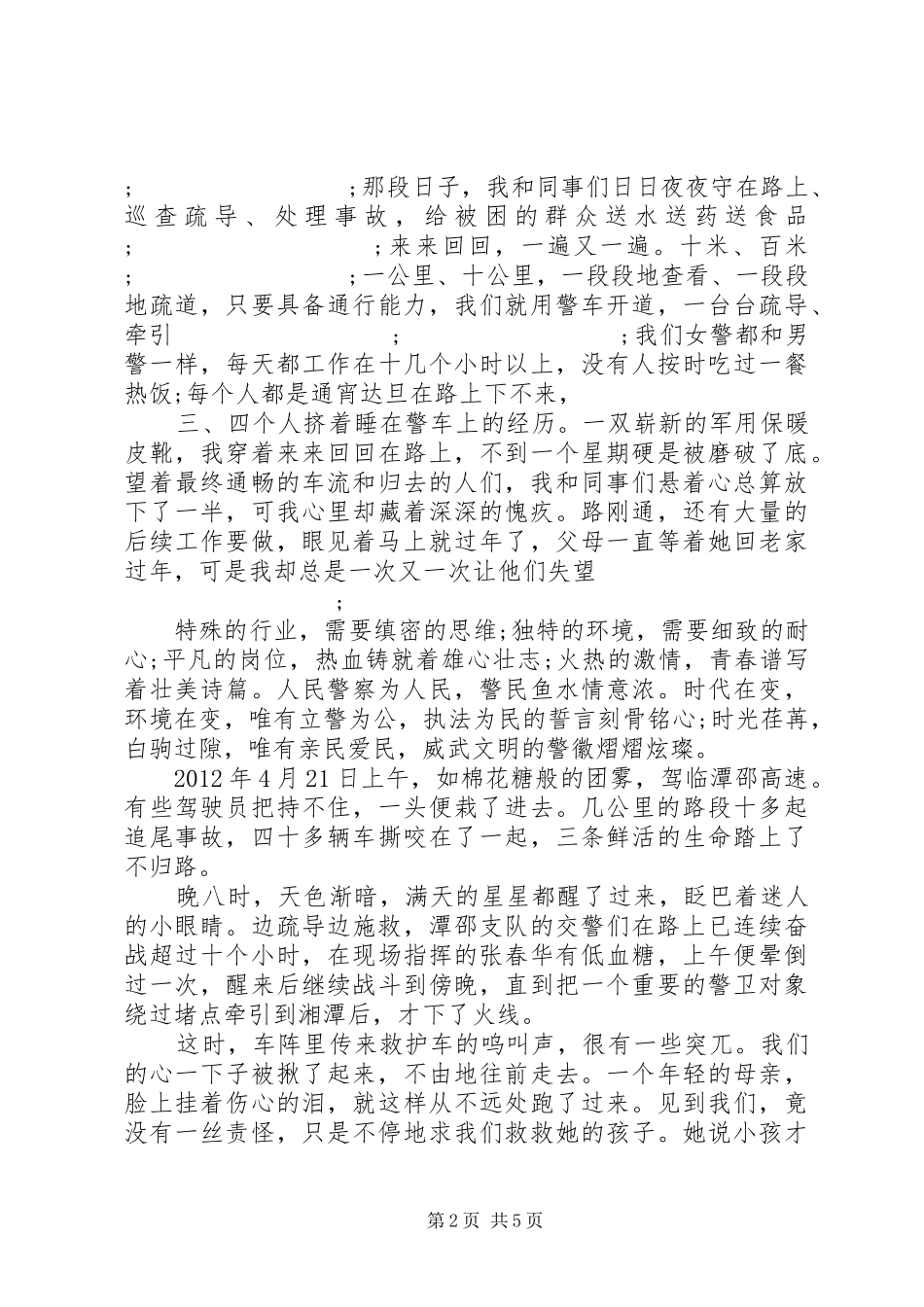 践行两学一做主题演讲稿范文_第2页