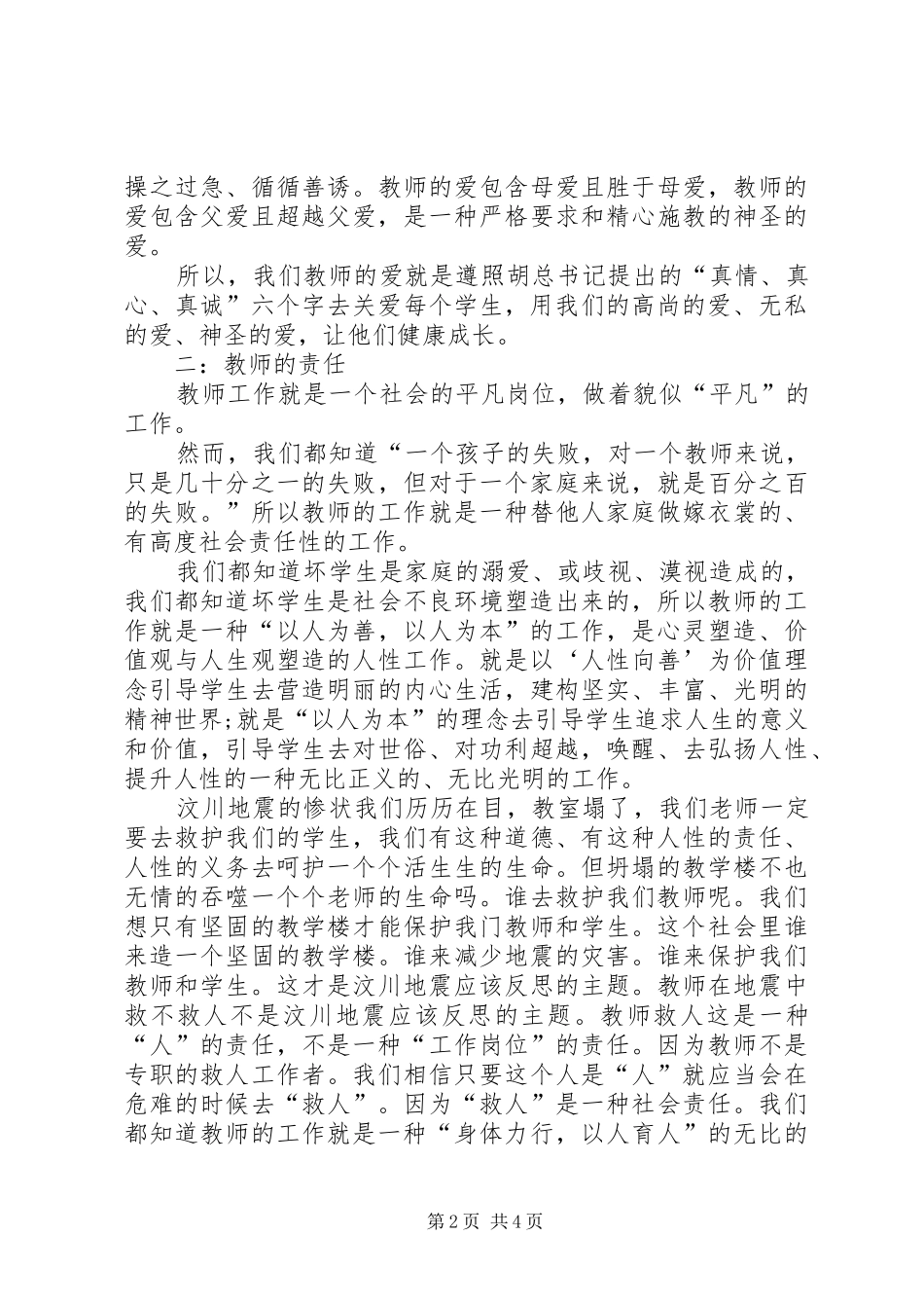 20XX年爱国爱党演讲：知足常乐与20XX年爱岗敬业演讲：我在为谁工作_第2页