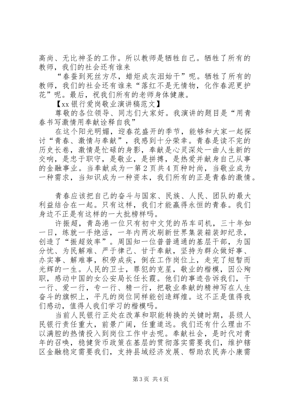 20XX年爱国爱党演讲：知足常乐与20XX年爱岗敬业演讲：我在为谁工作_第3页