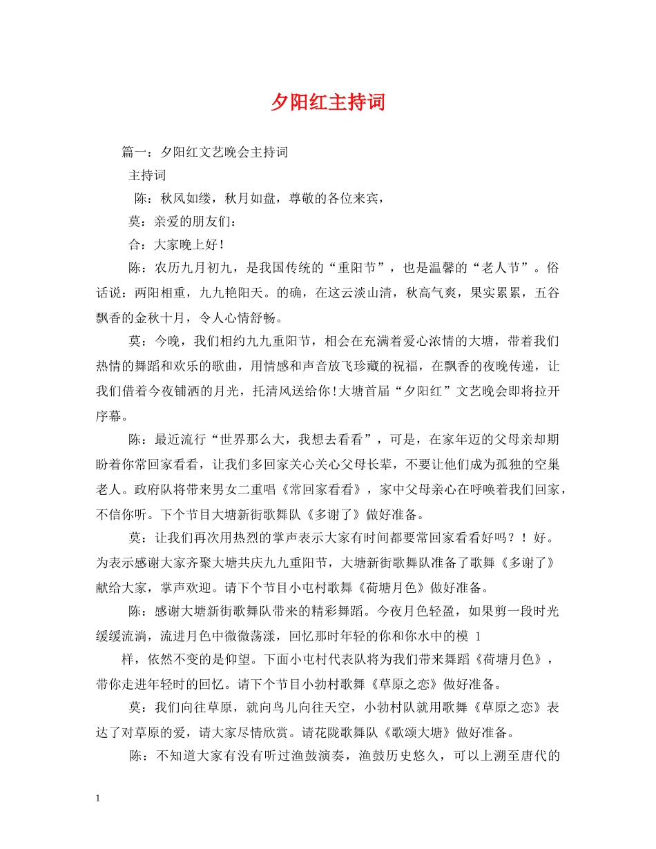 夕阳红主持词 _第1页