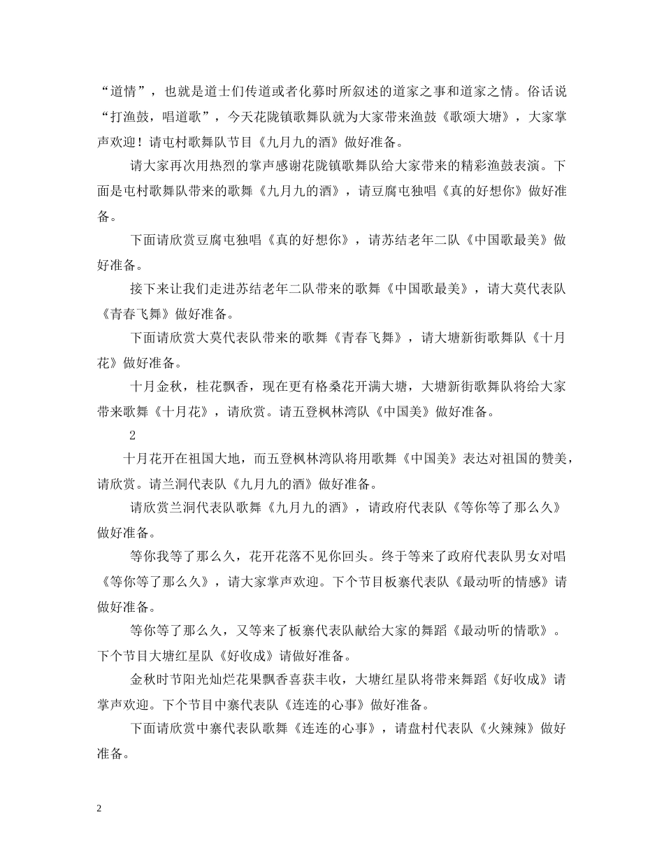 夕阳红主持词 _第2页