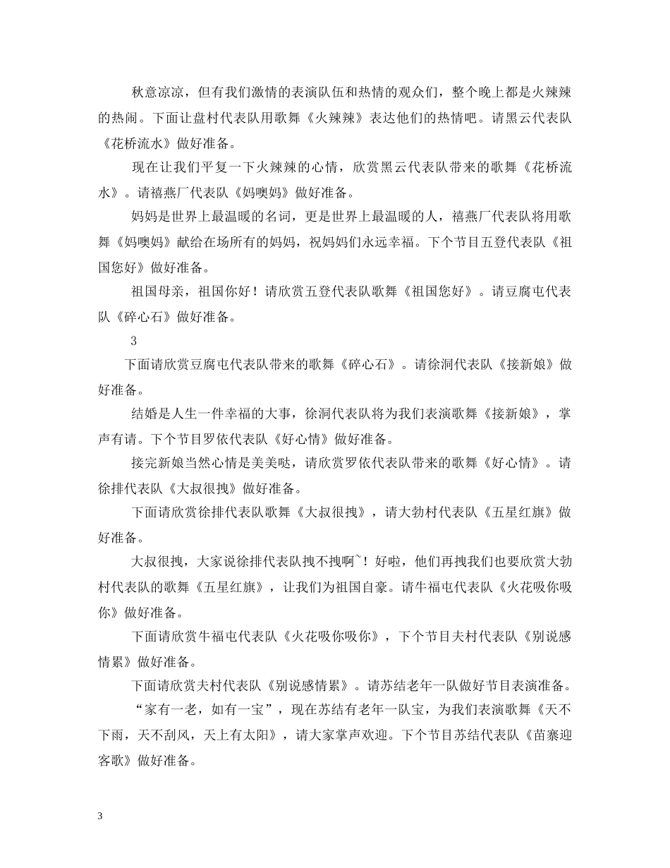 夕阳红主持词 _第3页