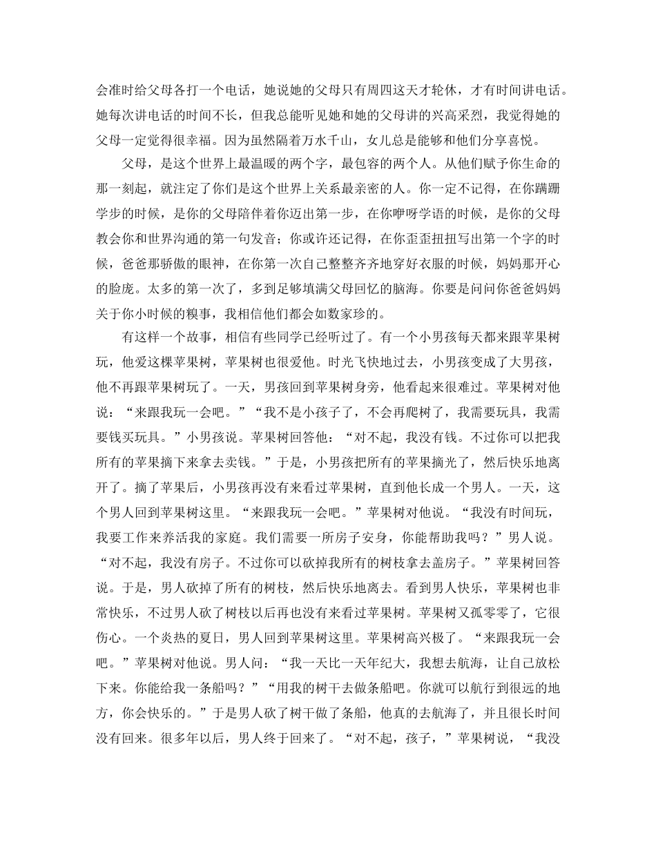 构建节约型社会演讲稿范文 _第2页