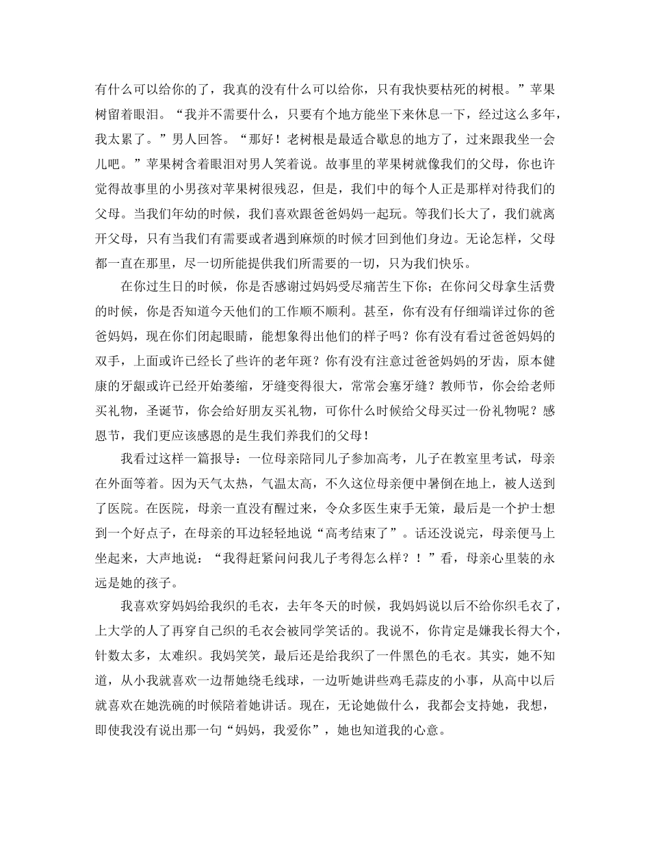 构建节约型社会演讲稿范文 _第3页