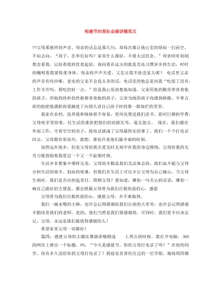 构建节约型社会演讲稿范文 