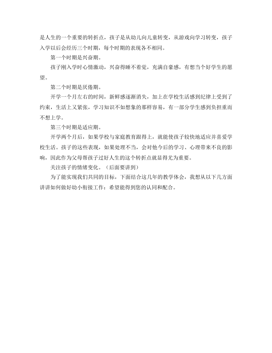 新生班家长会发言稿范文示例 _第2页