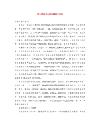 新生班家长会发言稿范文示例 