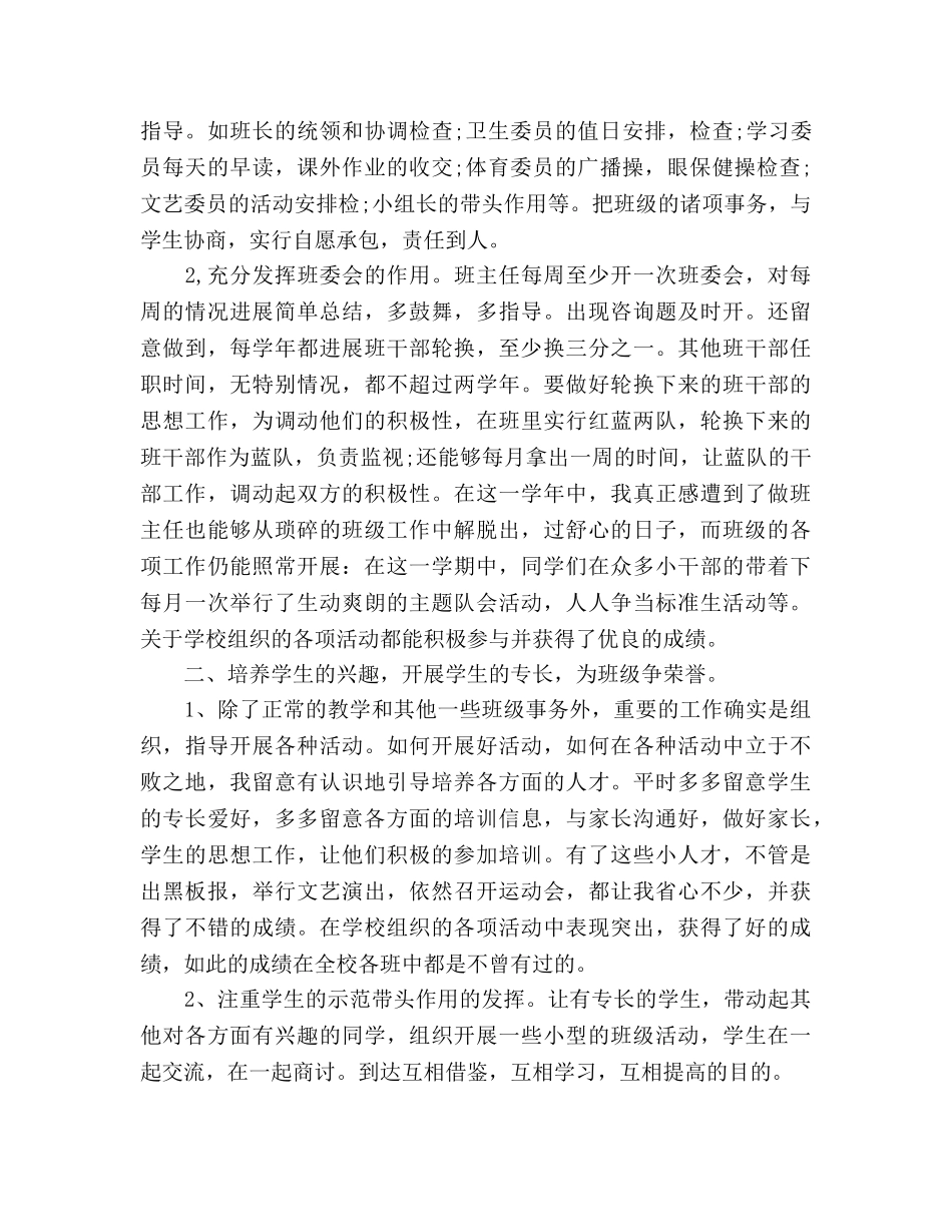 四年级下学期班主任个人工作参考总结（通用） _第2页