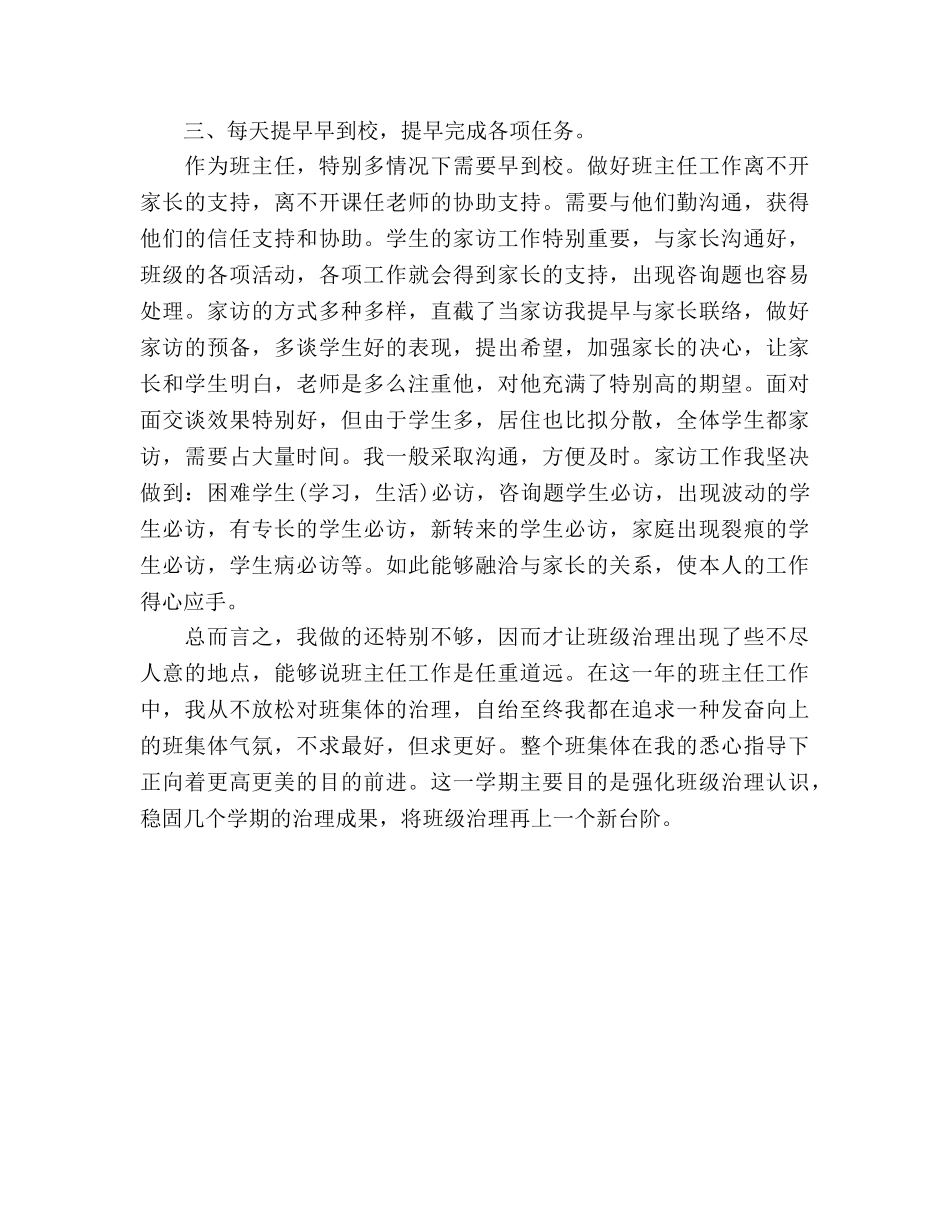 四年级下学期班主任个人工作参考总结（通用） _第3页