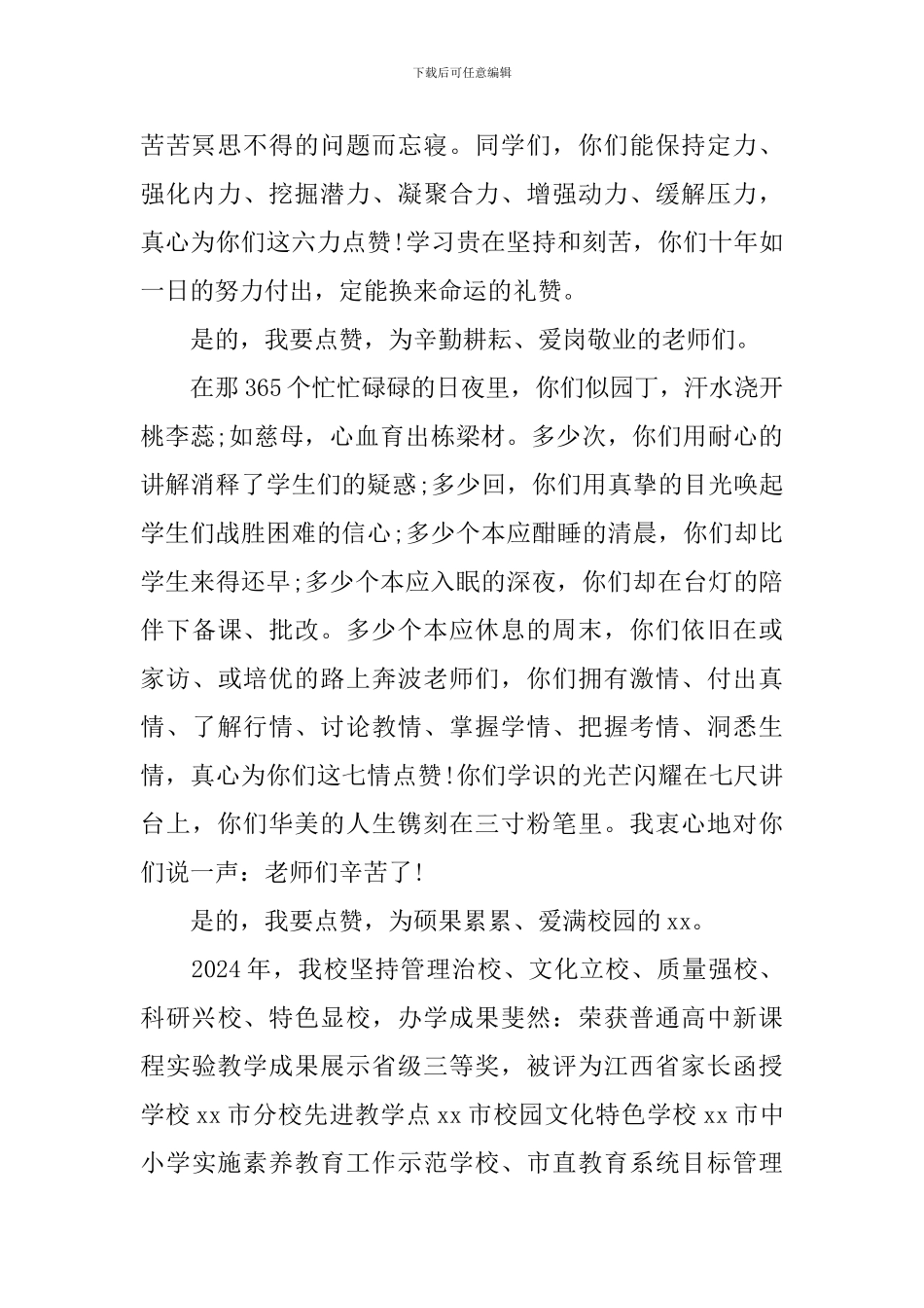 开学典礼班主任讲话_第2页