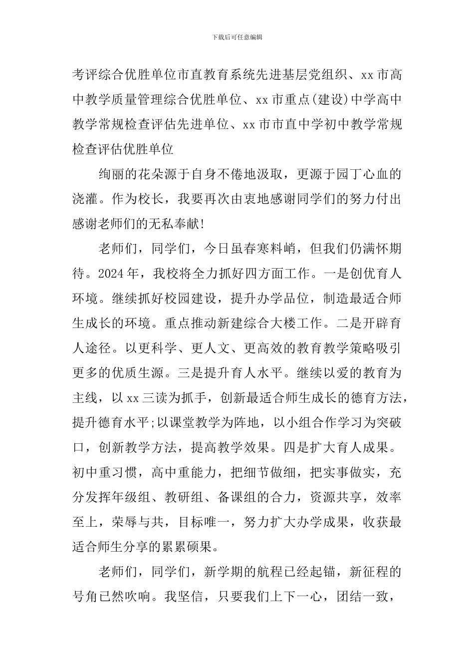 开学典礼班主任讲话_第3页