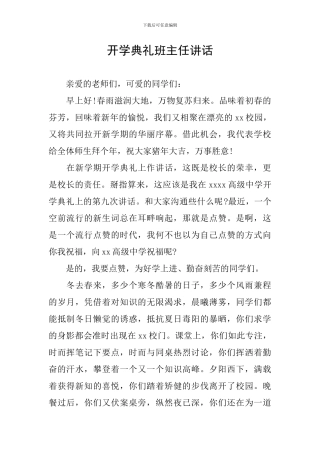 开学典礼班主任讲话
