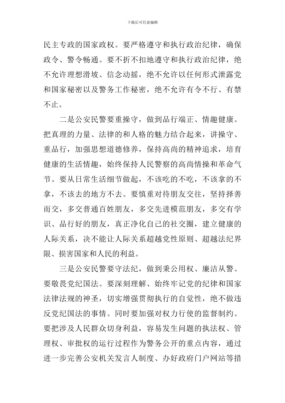 警示教育活动心得体会汇编_第2页