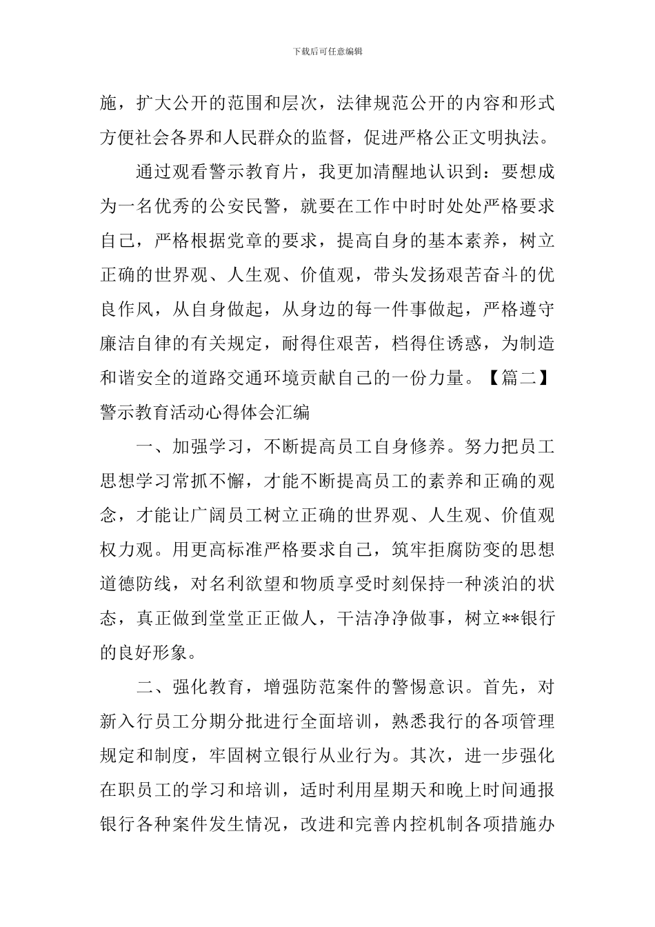 警示教育活动心得体会汇编_第3页