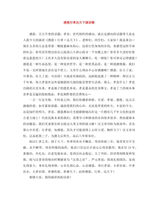 感恩行孝达天下演讲稿 