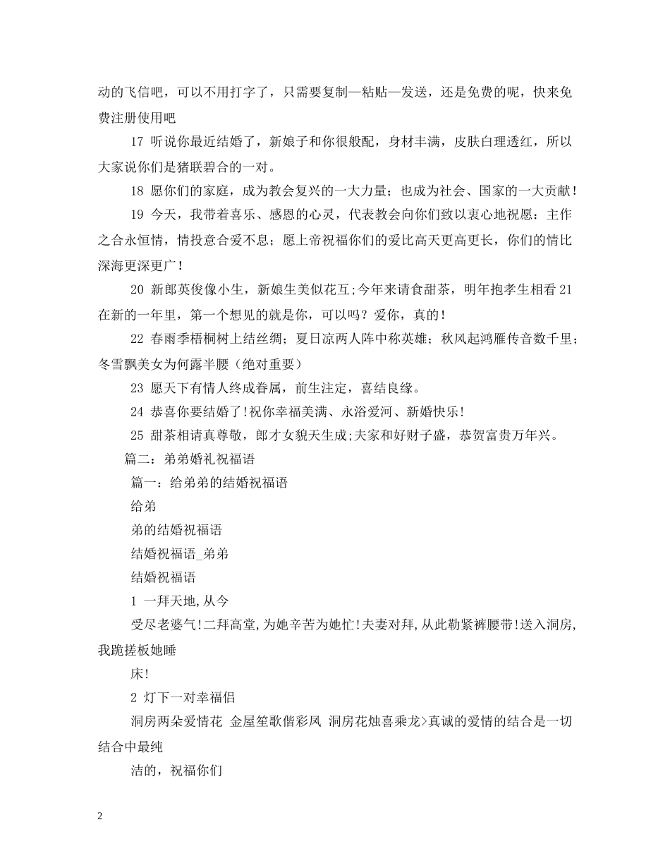 给弟弟的结婚祝福语 _第2页