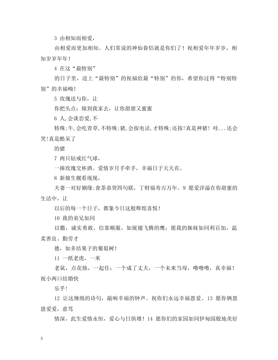 给弟弟的结婚祝福语 _第3页