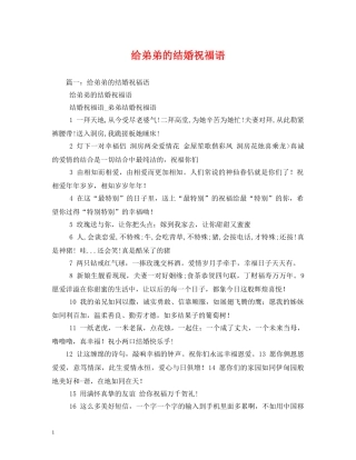 给弟弟的结婚祝福语 