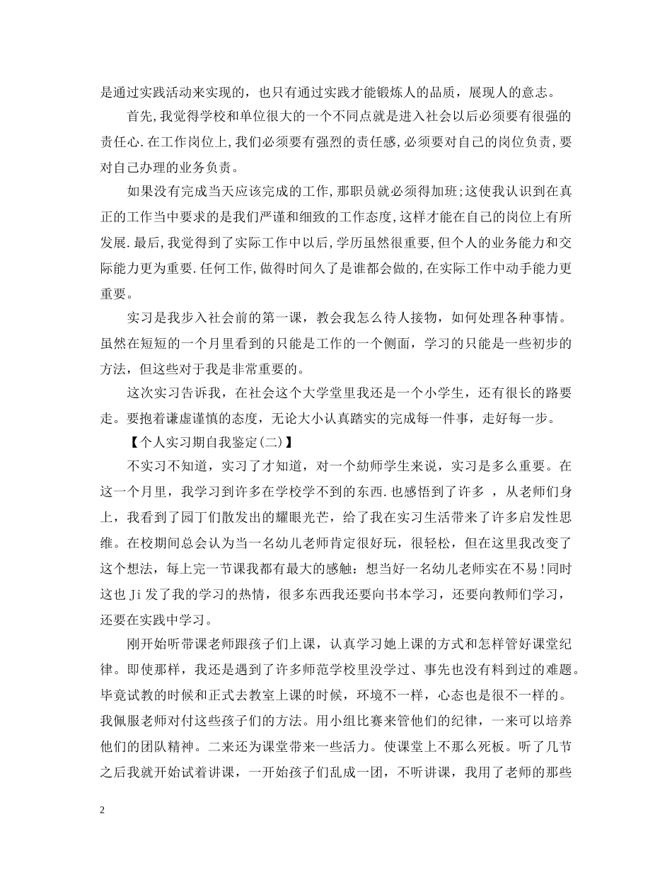 实习自我鉴定100字范文 _第2页