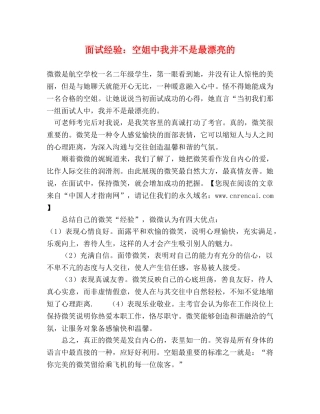 面试经验空姐中我并不是最漂亮的 