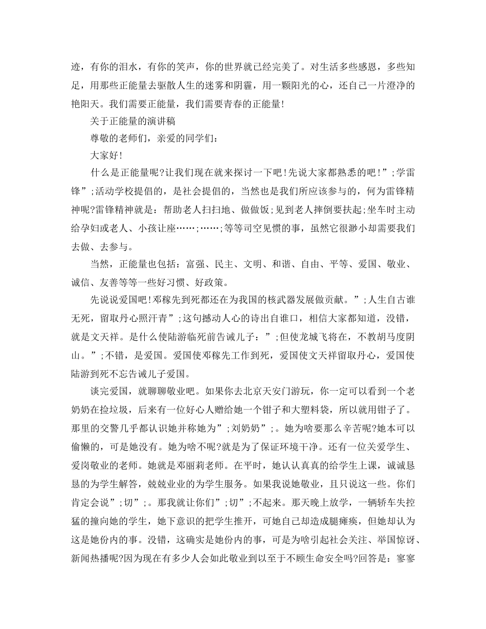 关于正能量的演讲稿 _第2页