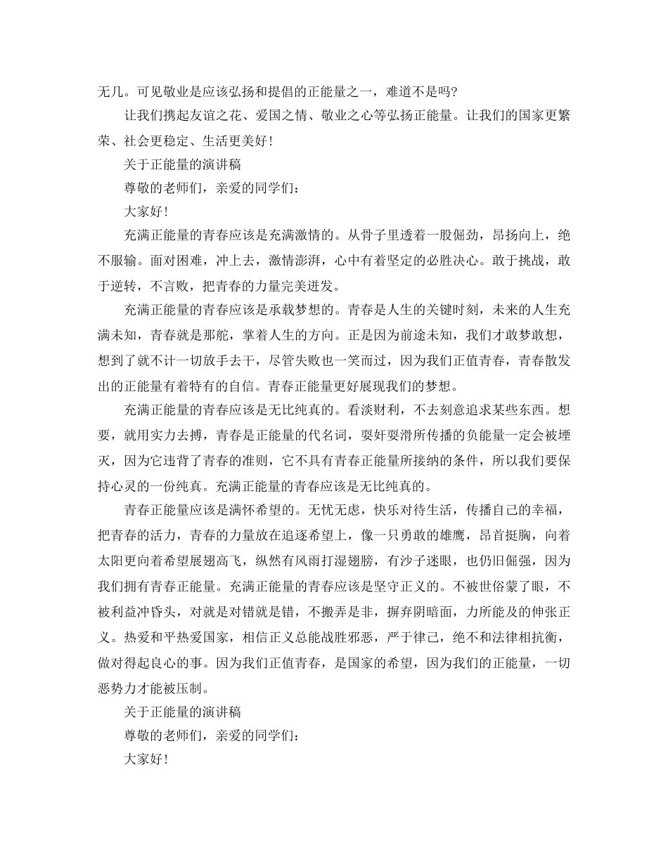 关于正能量的演讲稿 _第3页