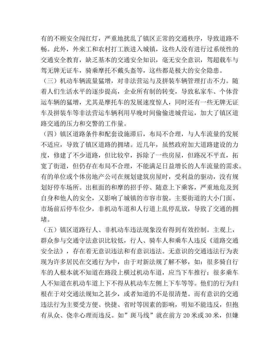 县城道路交通秩序管理浅析 _第2页