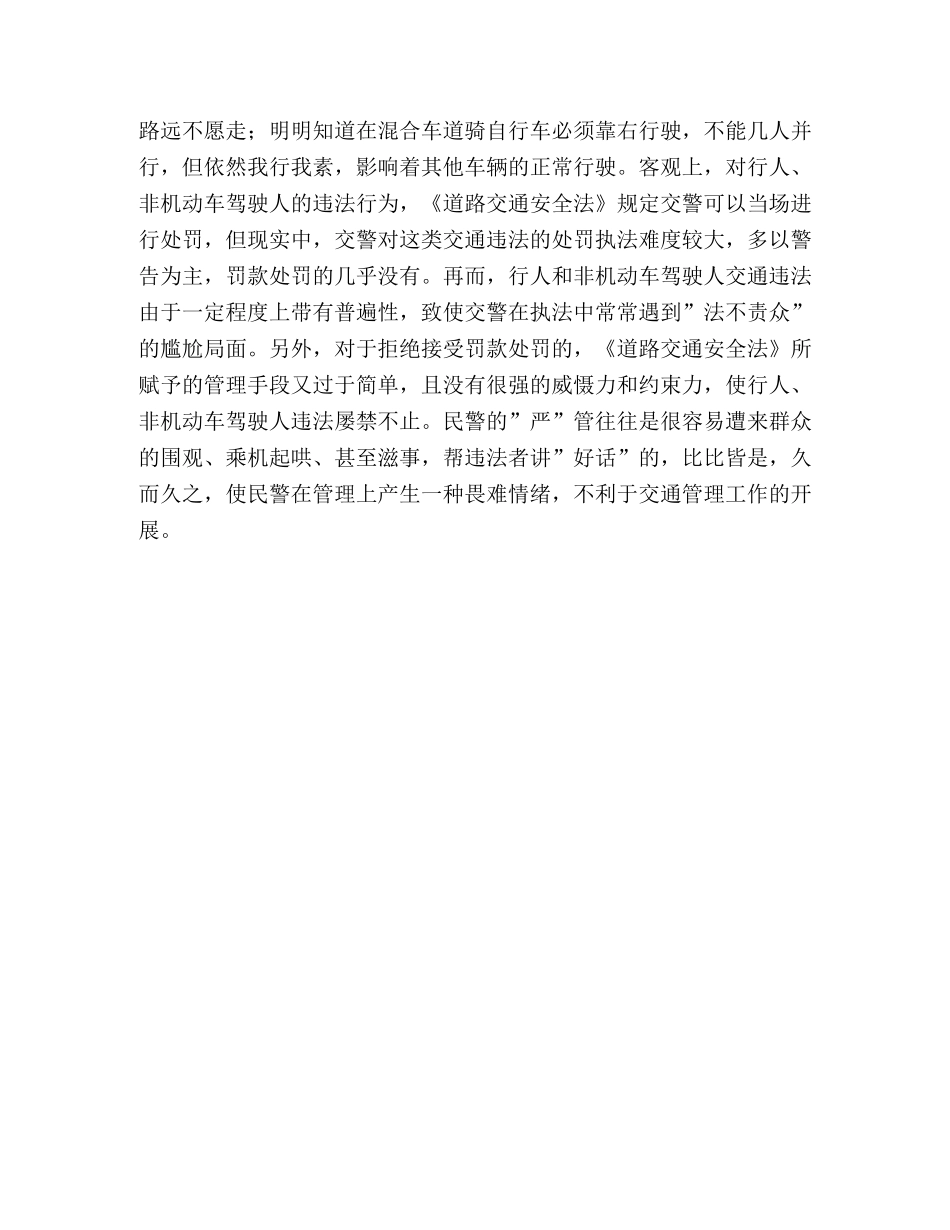 县城道路交通秩序管理浅析 _第3页