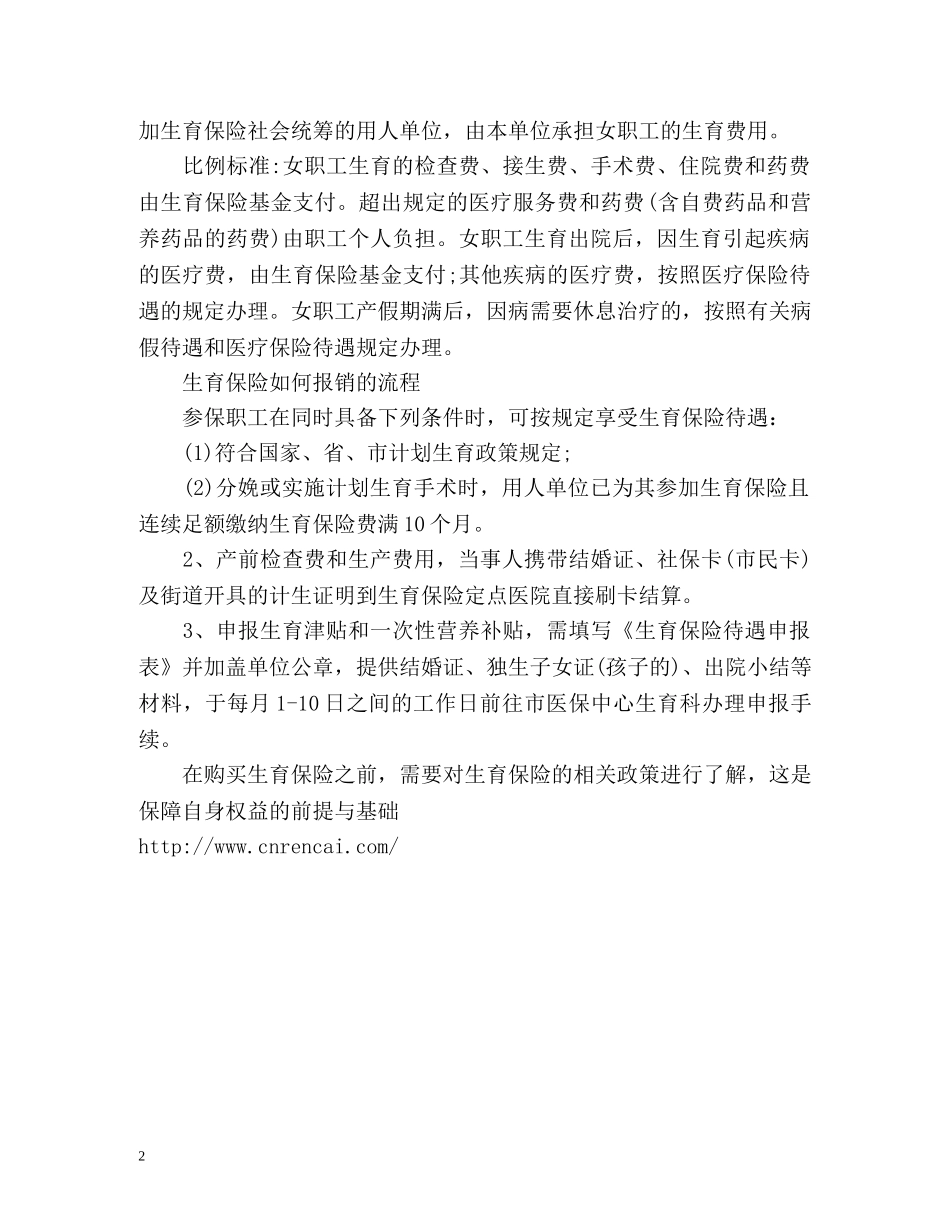 生育保险的政策条例 _第2页