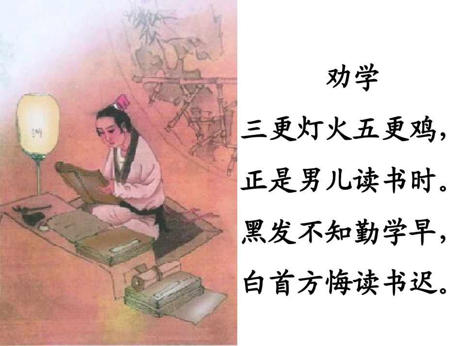第三板块劝学_第2页