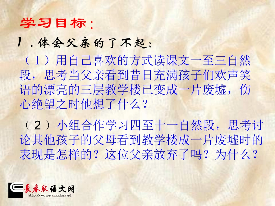 长春版四年级下册《地震中的父与子》PPT课件_第3页