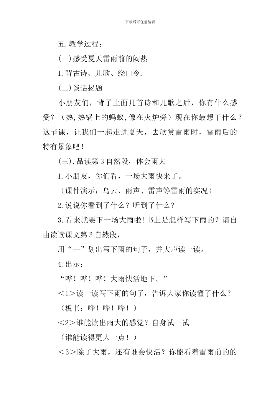 沪教版小学二年级下册语文《夏天》优秀教案范文_第2页