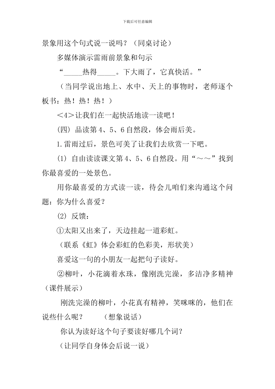 沪教版小学二年级下册语文《夏天》优秀教案范文_第3页