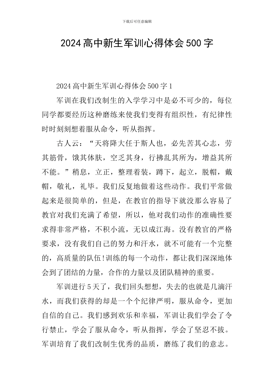2024高中新生军训心得体会500字_第1页