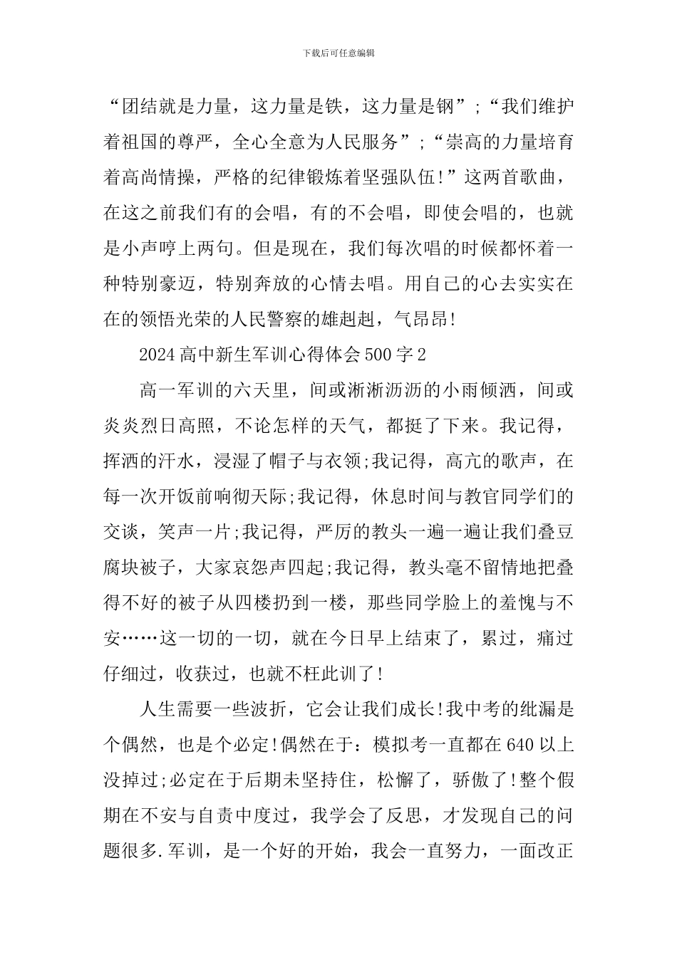 2024高中新生军训心得体会500字_第2页