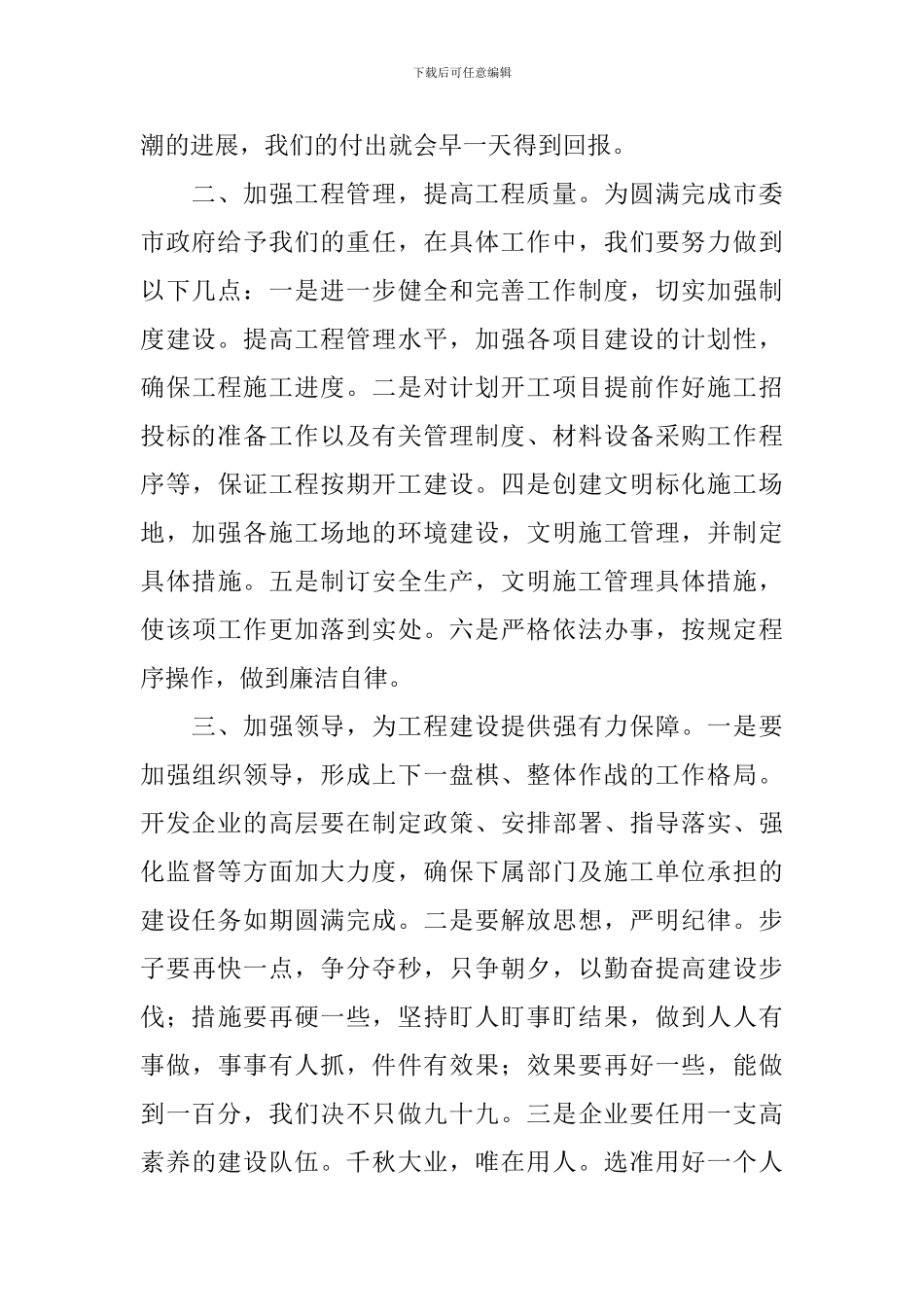 开发商代表在建设工作会议上的讲话稿_第2页