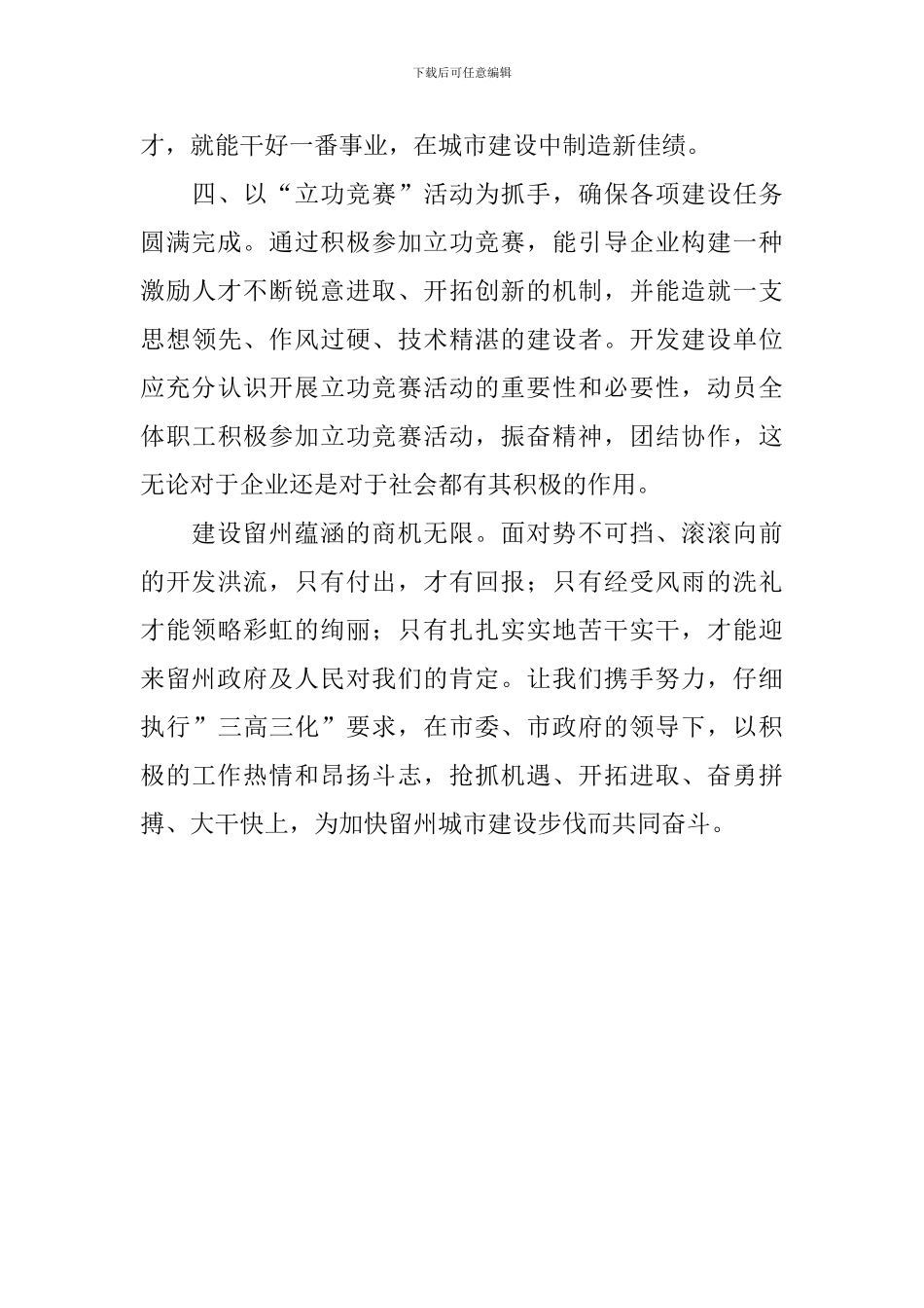 开发商代表在建设工作会议上的讲话稿_第3页