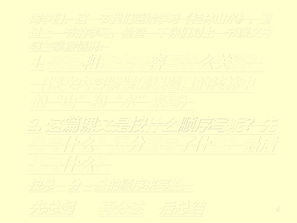 6桂林山水 (4)_第2页