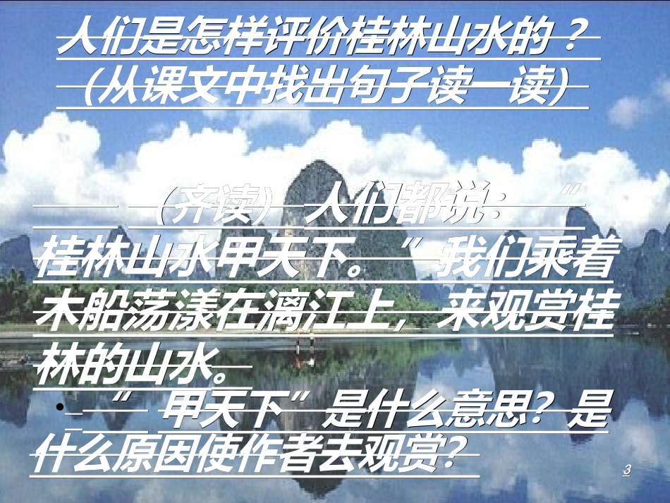 6桂林山水 (4)_第3页